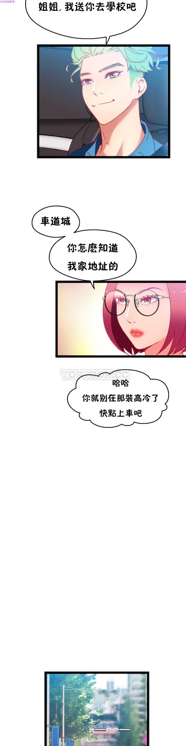 身体游戏 第21话 第7页