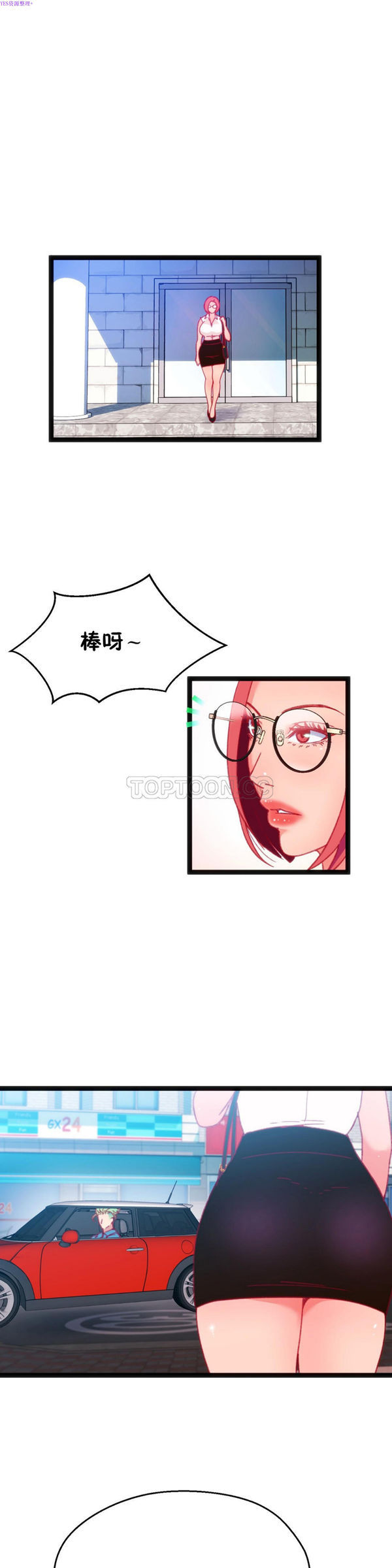 身体游戏 第21话 第6页