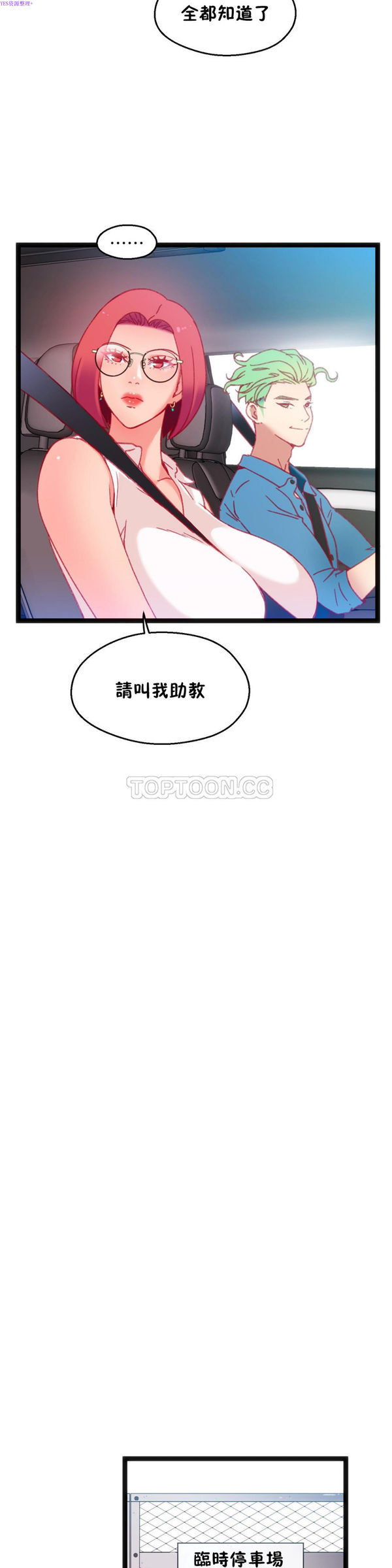 身体游戏 第21话 第9页