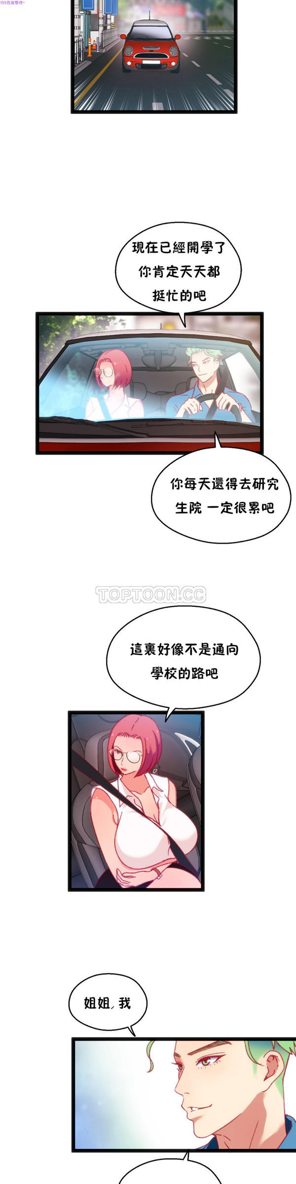 身体游戏 第21话 第8页