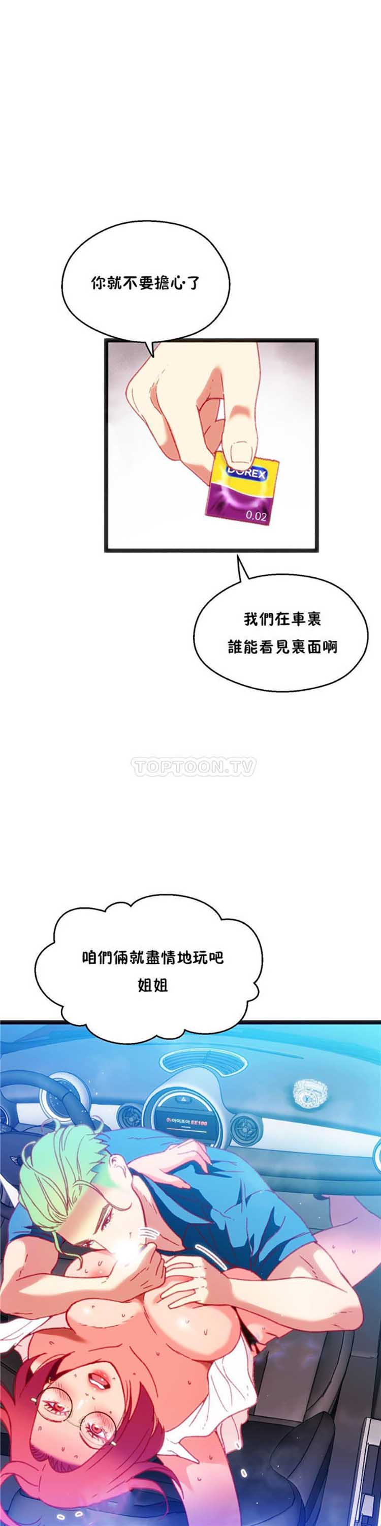 身体游戏 第22话 第1页
