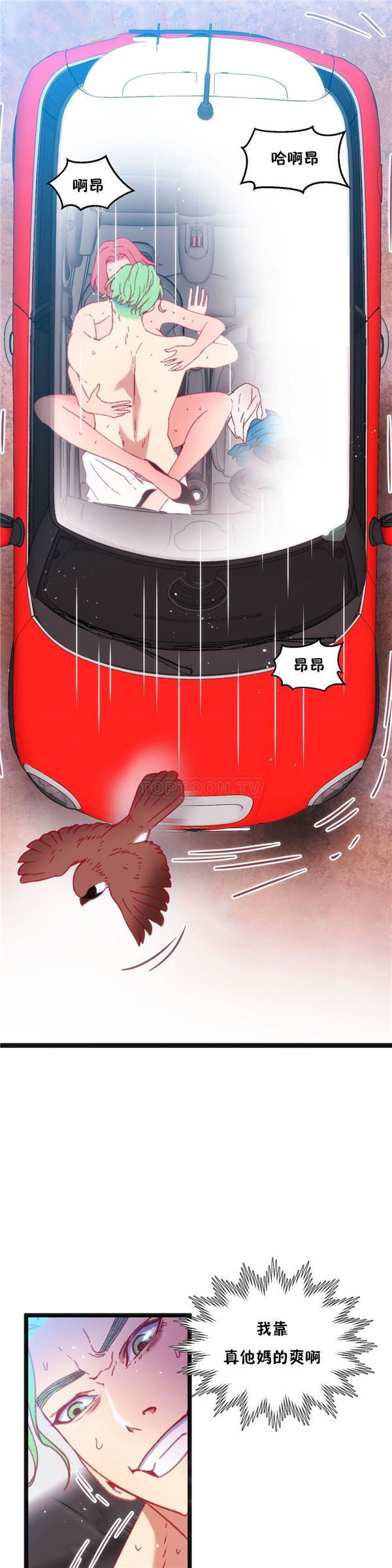 身体游戏 第22话 第5页