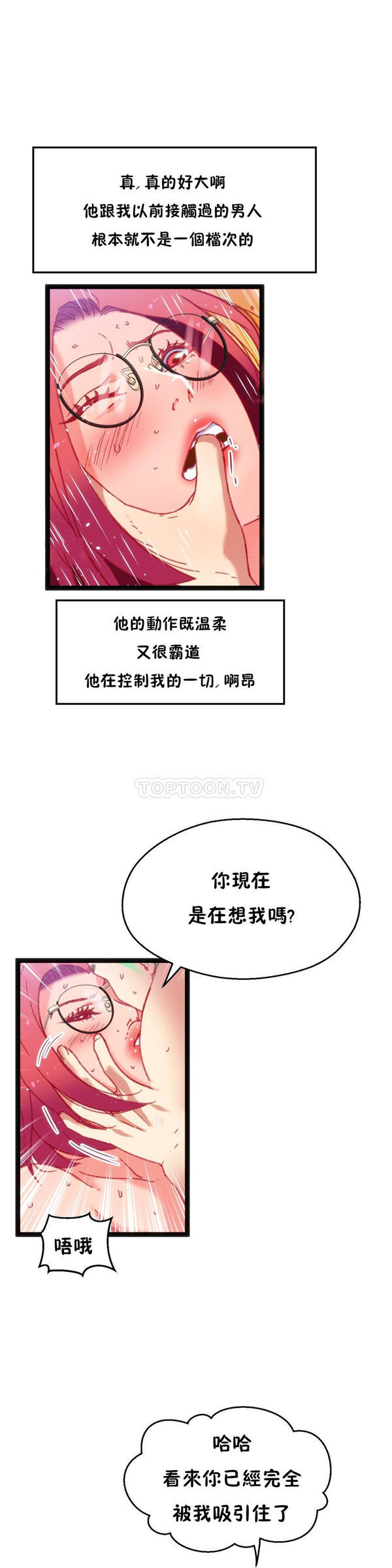 身体游戏 第22话 第7页
