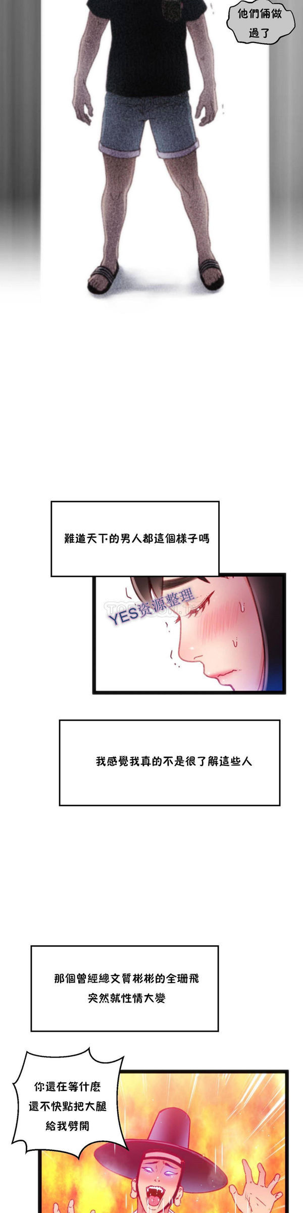 身体游戏 第23话 第7页