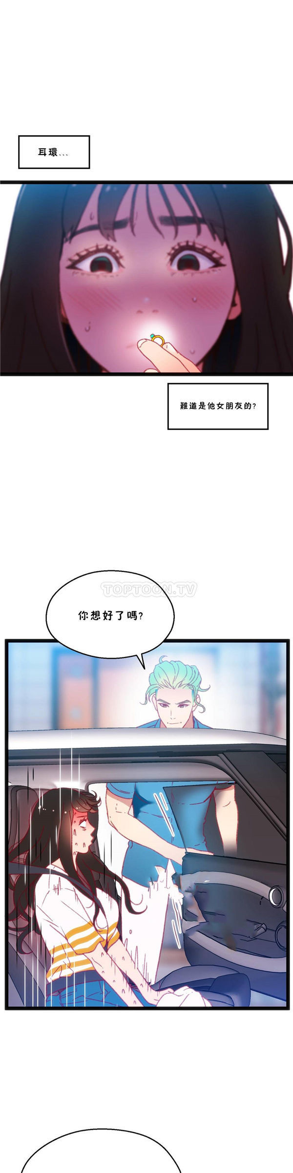 身体游戏 第24话 第1页