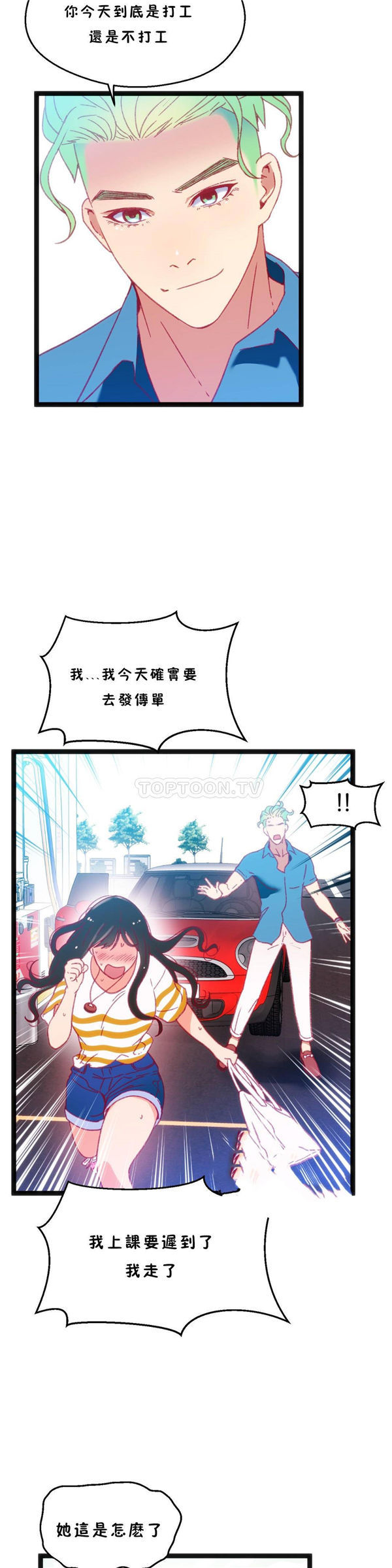 身体游戏 第24话 第2页