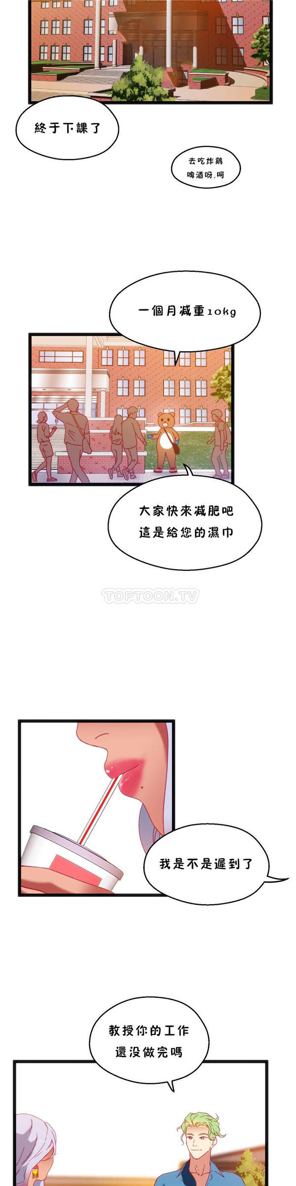 身体游戏 第24话 第5页