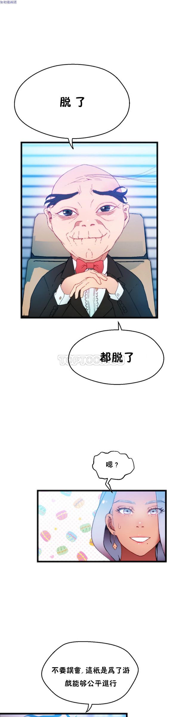 身体游戏 第8话 第21页