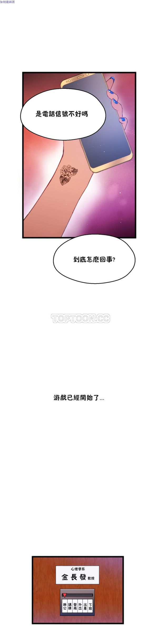 身体游戏 第8话 第20页