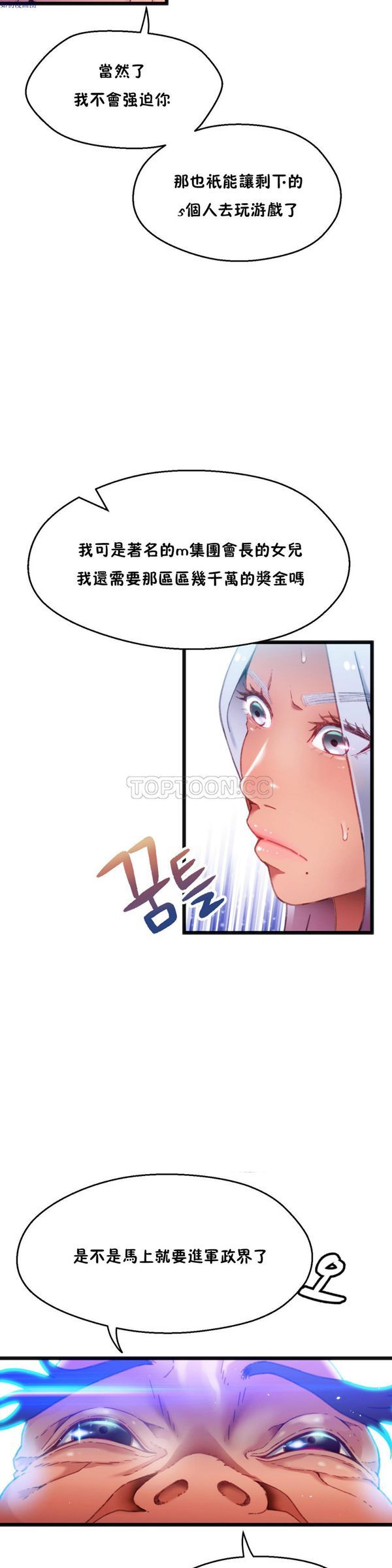 身体游戏 第8话 第23页