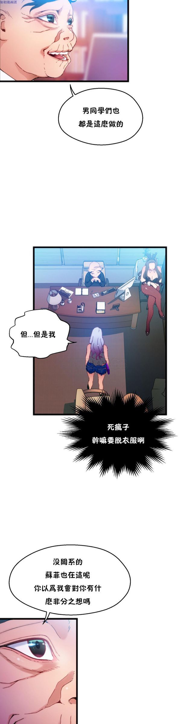 身体游戏 第8话 第22页