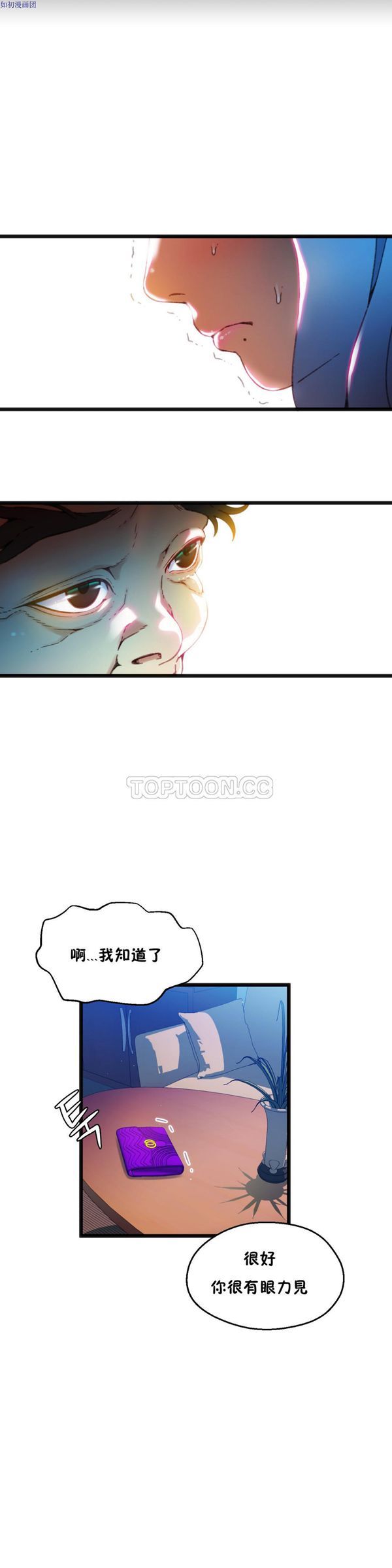 身体游戏 第8话 第25页