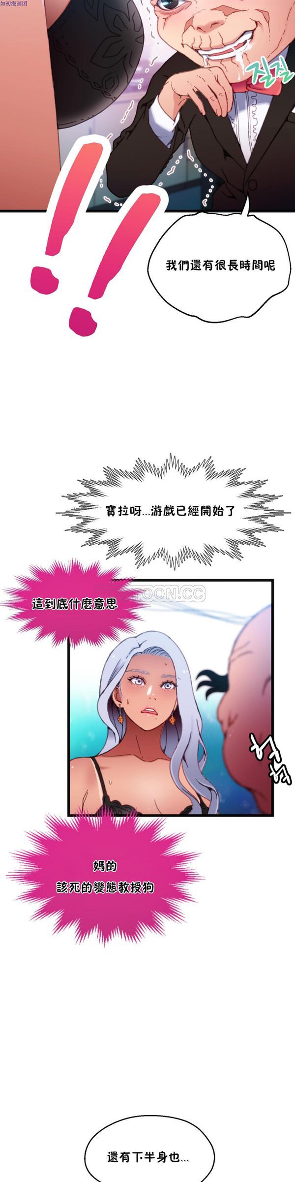 身体游戏 第8话 第27页