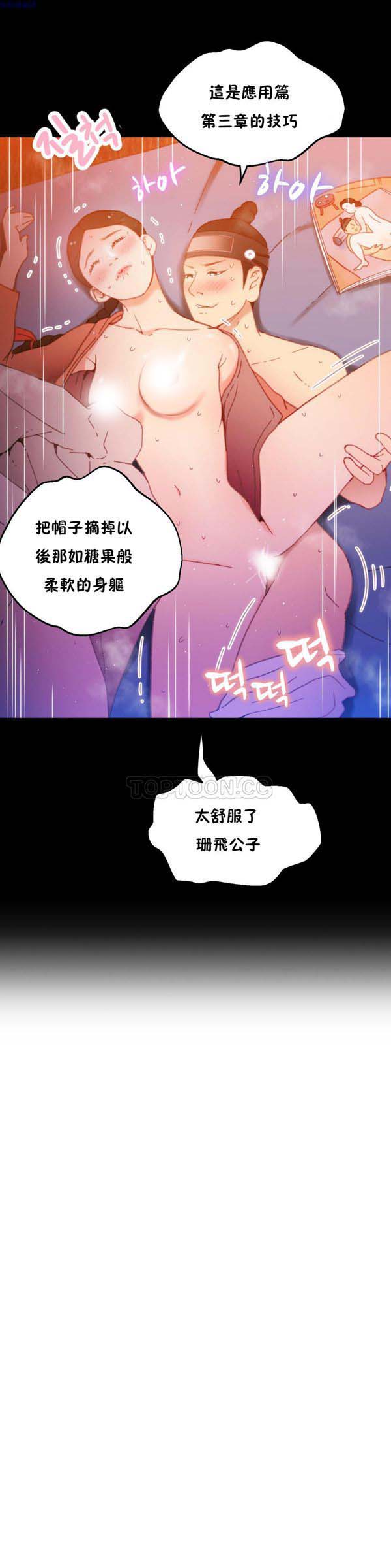 身体游戏 第8话 第10页