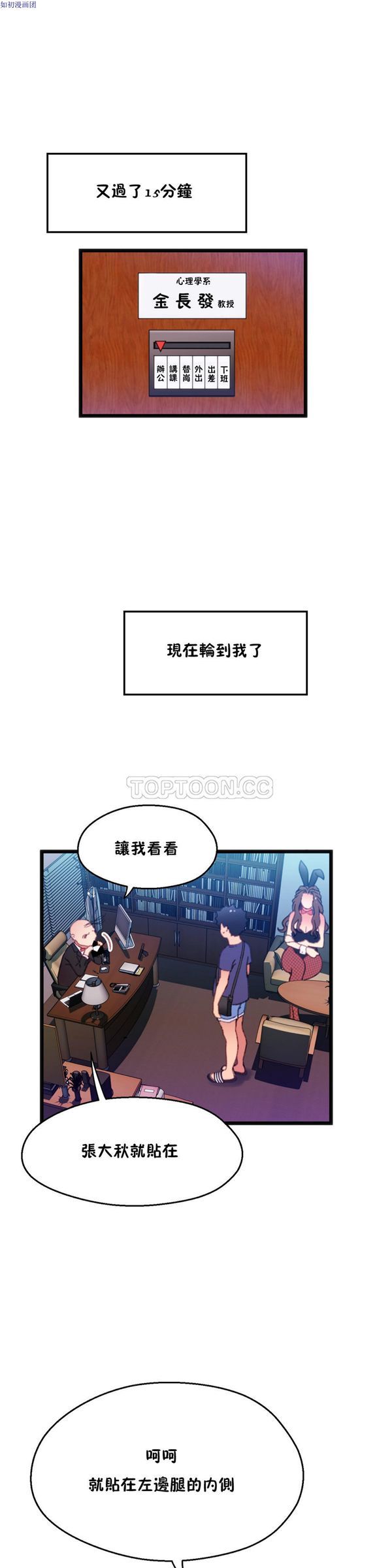 身体游戏 第8话 第11页