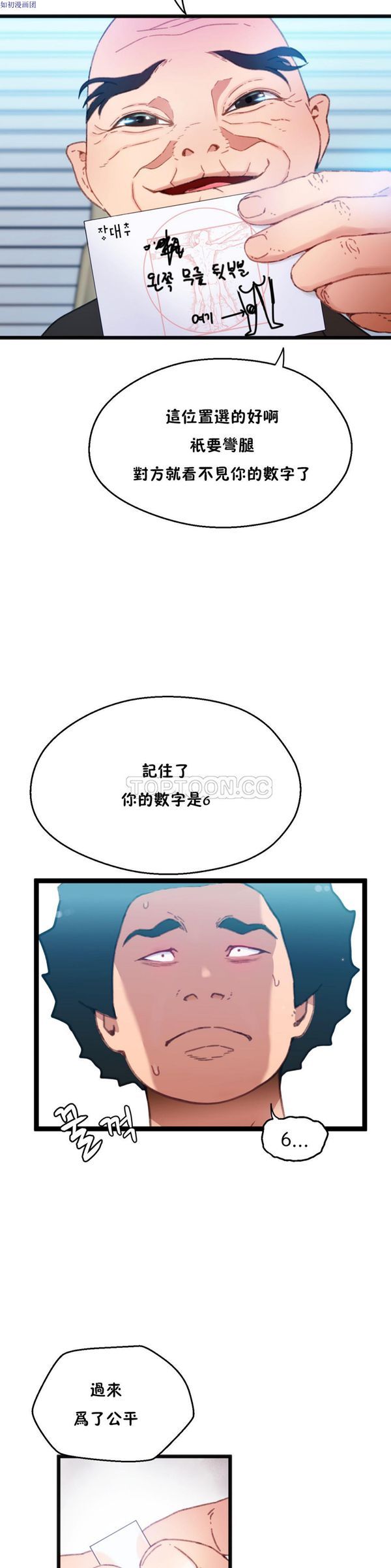 身体游戏 第8话 第12页