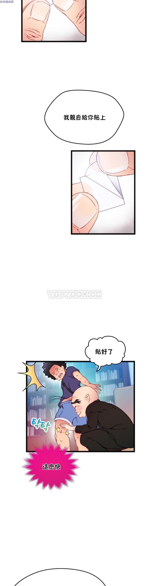 身体游戏 第8话 第13页
