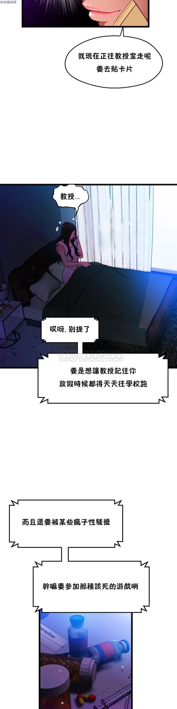 身体游戏 第8话 第18页