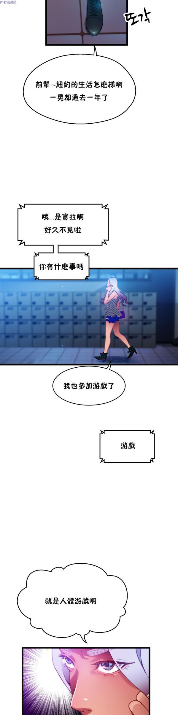身体游戏 第8话 第17页