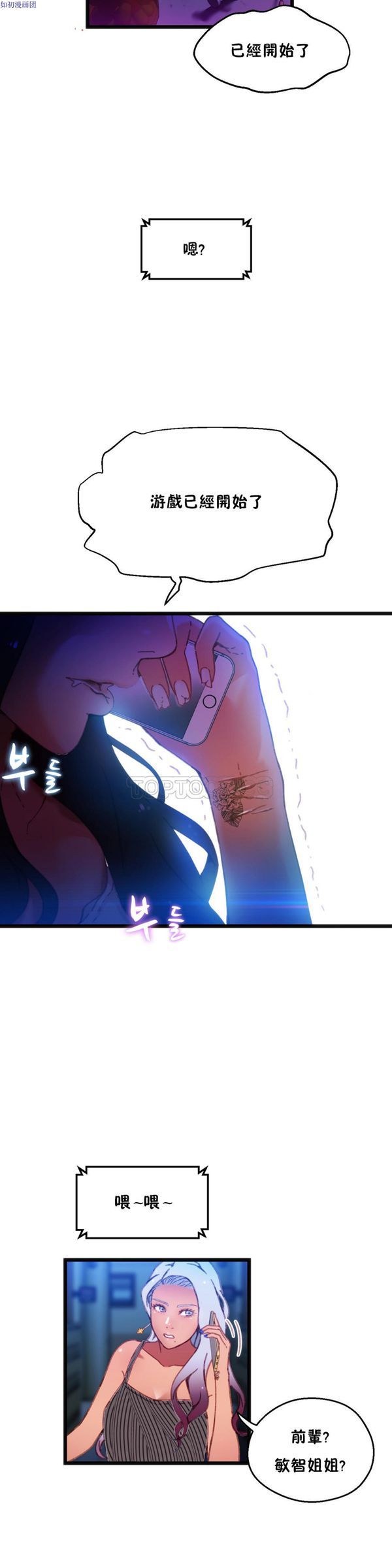 身体游戏 第8话 第19页