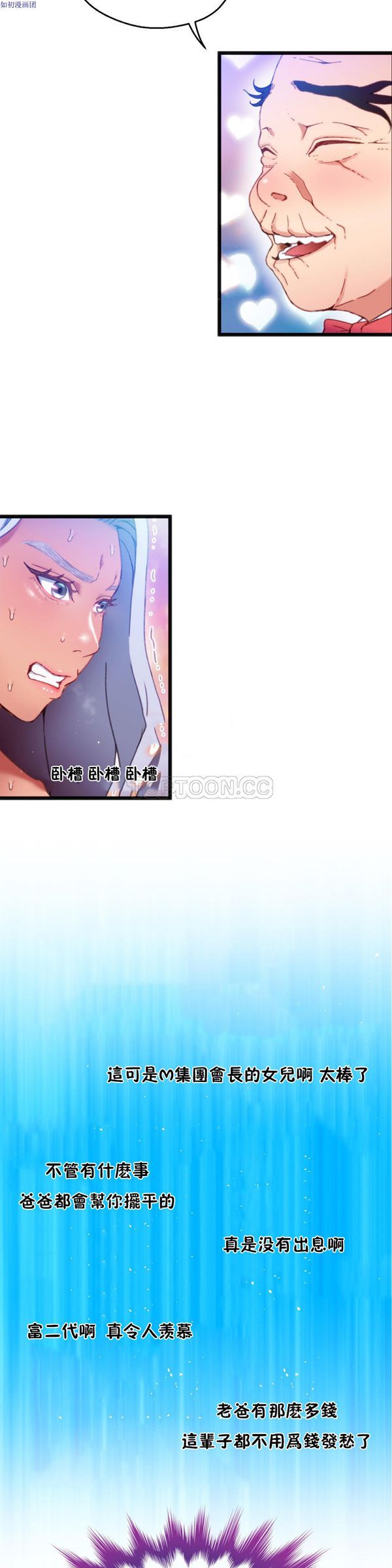 身体游戏 第8话 第33页