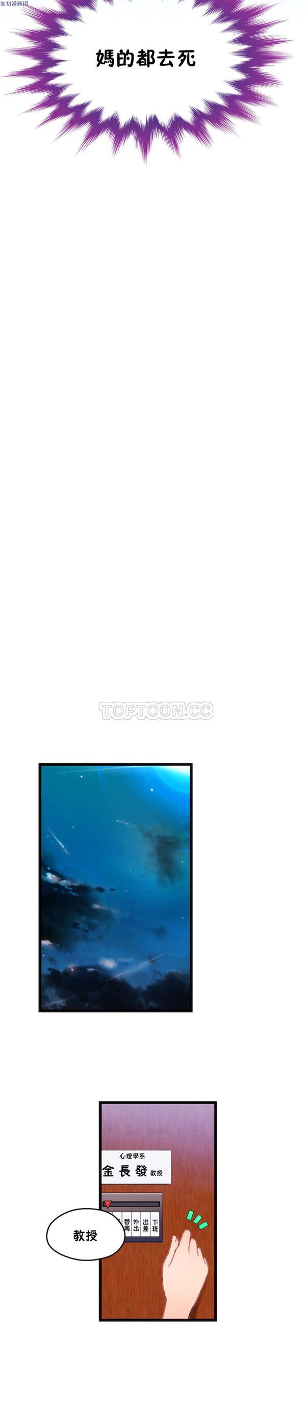 身体游戏 第8话 第34页