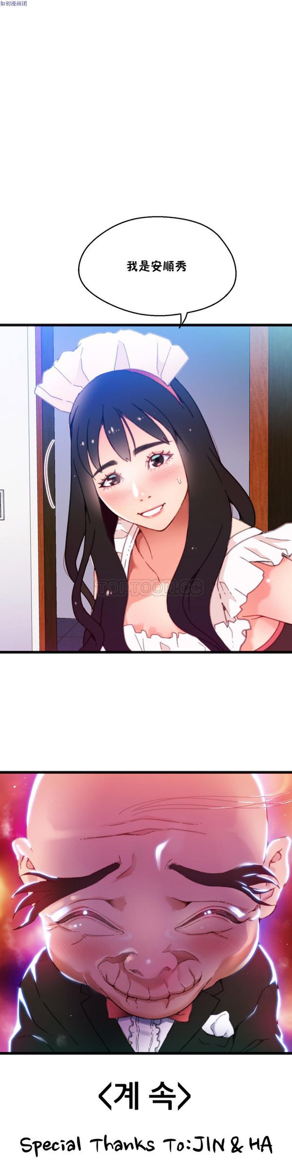 身体游戏 第8话 第35页