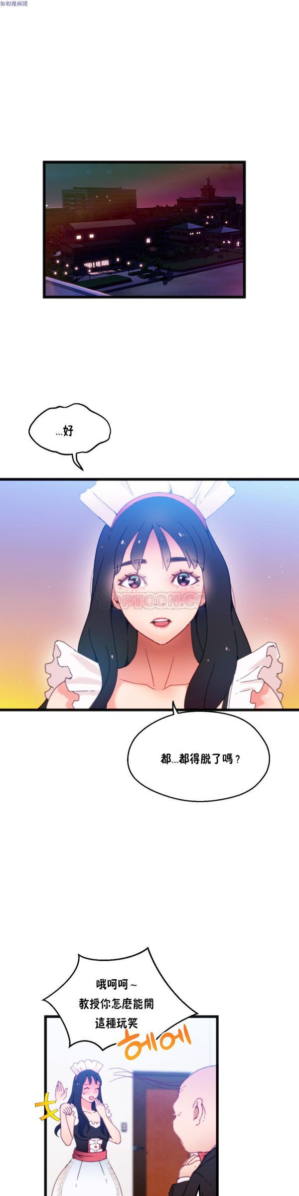 身体游戏 第9话 第1页