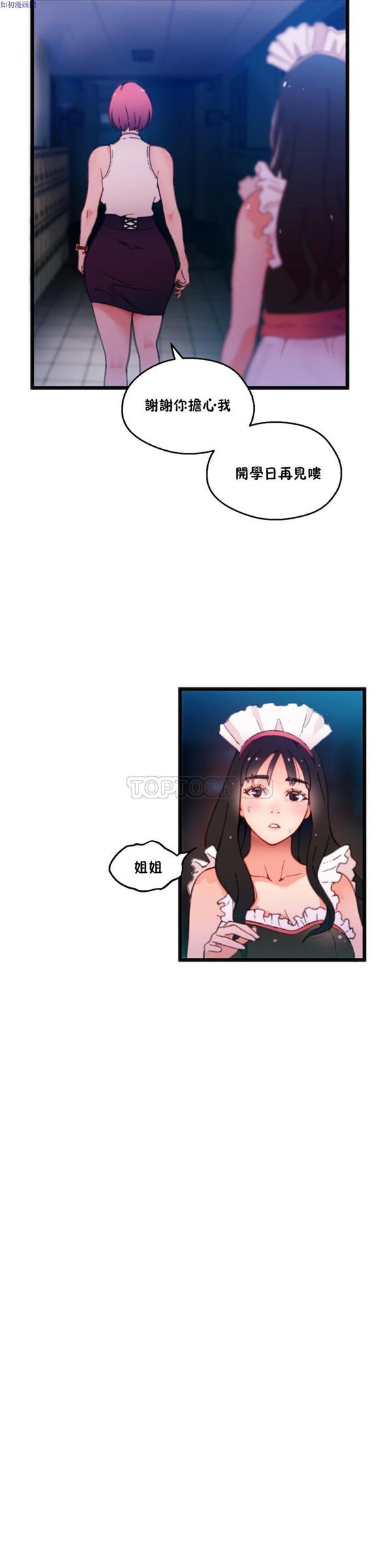 身体游戏 第9话 第23页