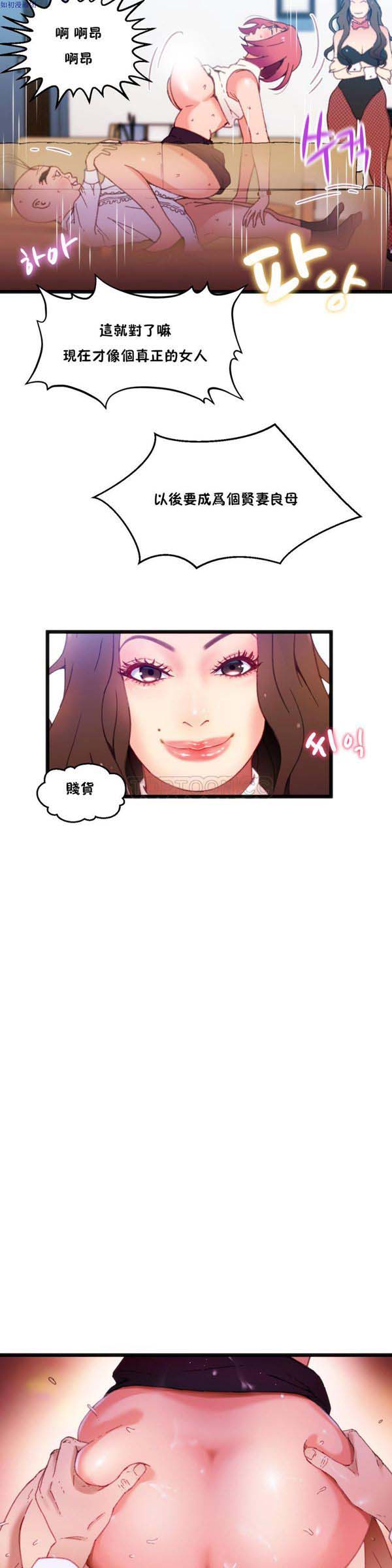 身体游戏 第9话 第26页