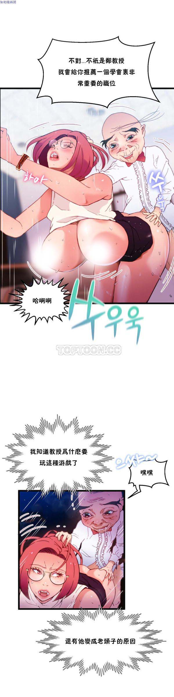 身体游戏 第9话 第28页