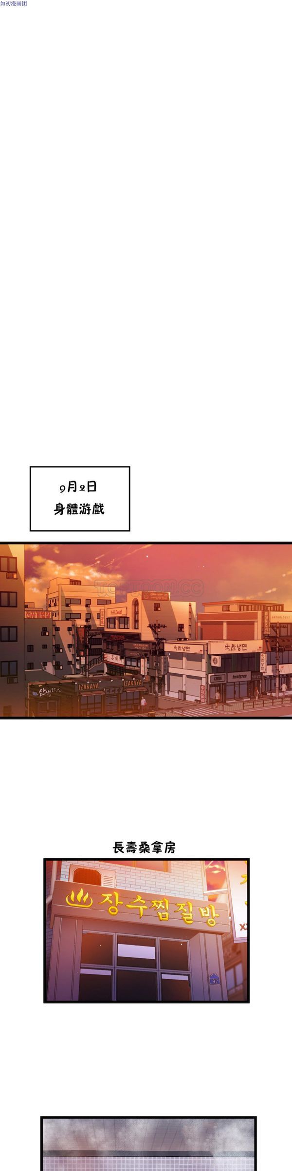 身体游戏 第9话 第31页