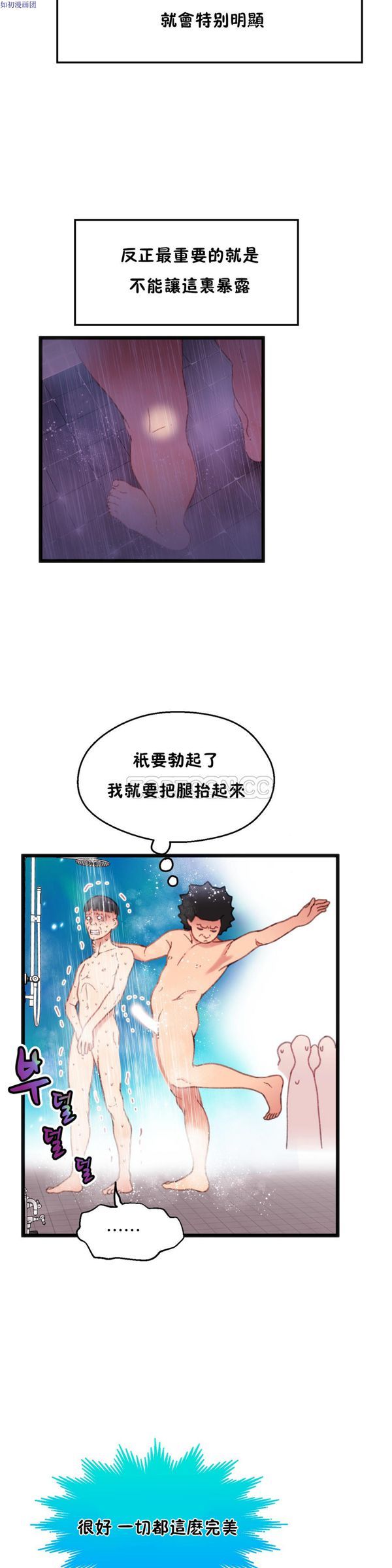 身体游戏 第9话 第33页