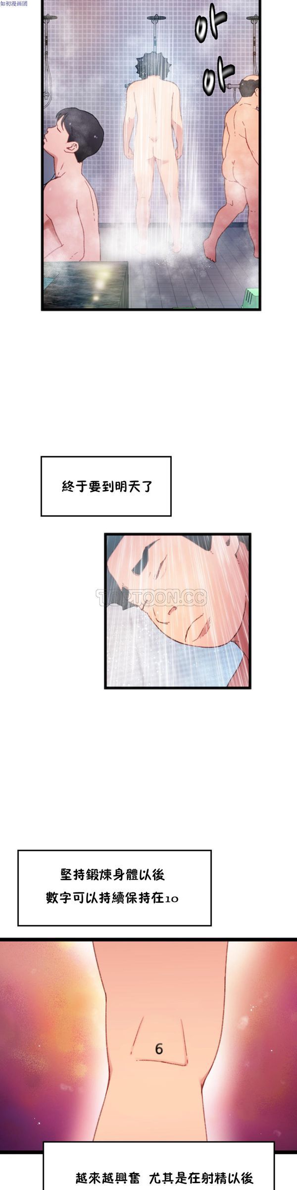 身体游戏 第9话 第32页