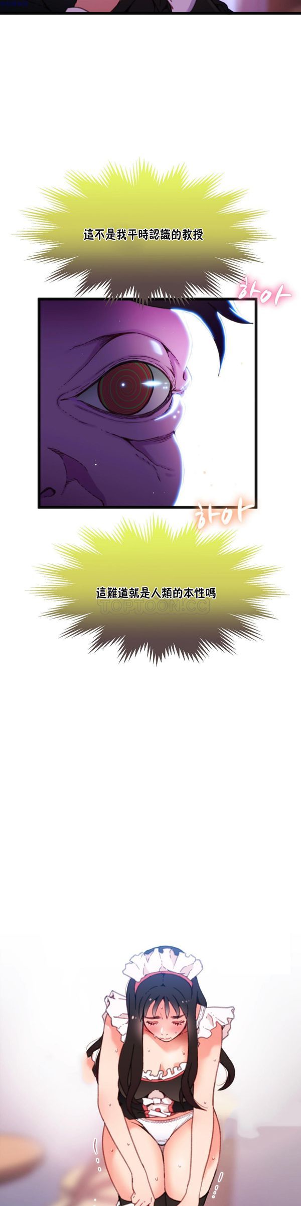 身体游戏 第9话 第10页