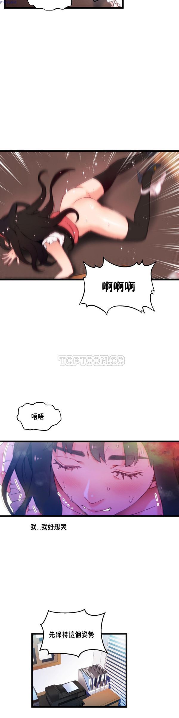 身体游戏 第9话 第12页