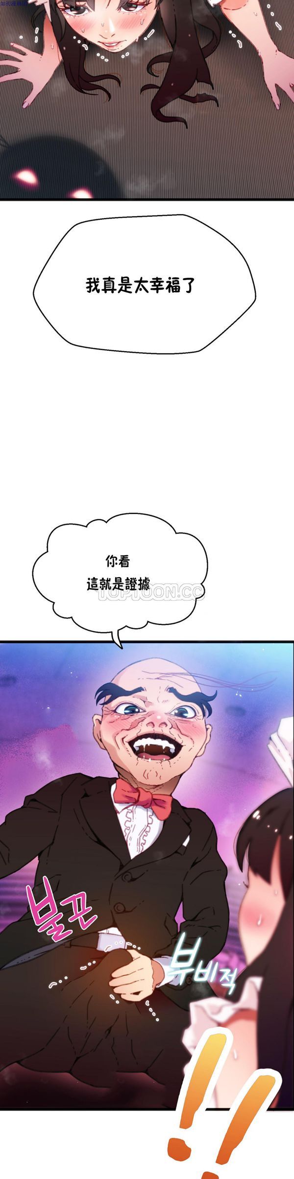 身体游戏 第9话 第14页