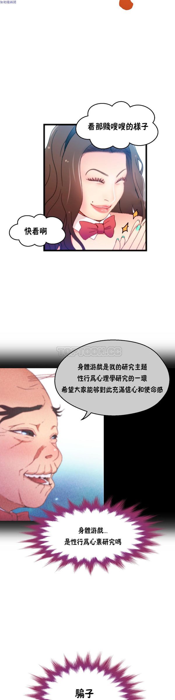 身体游戏 第9话 第15页