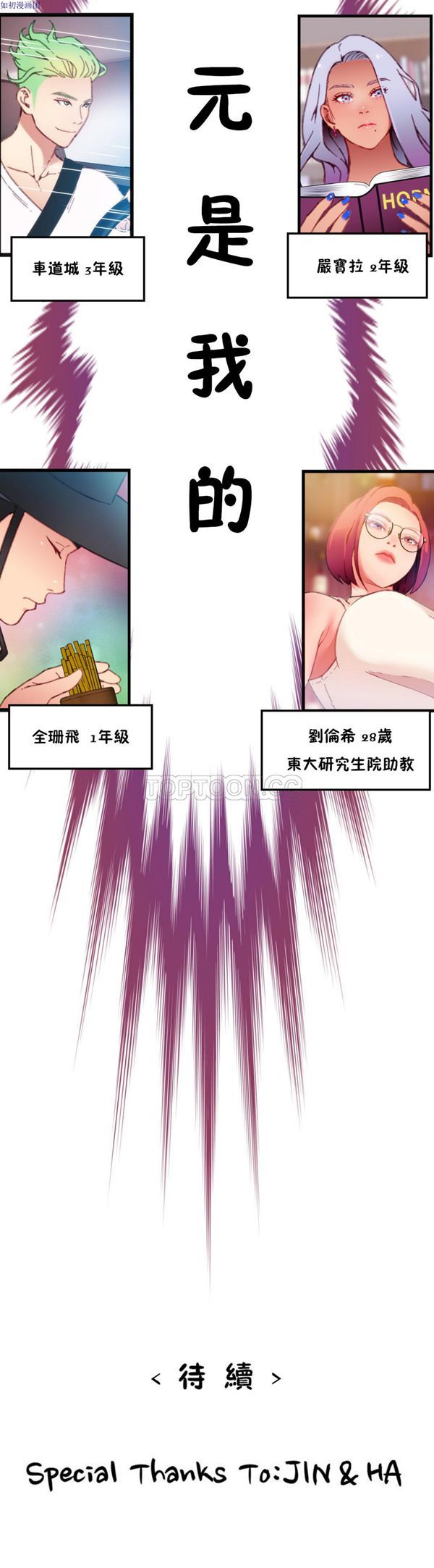身体游戏 第9话 第35页