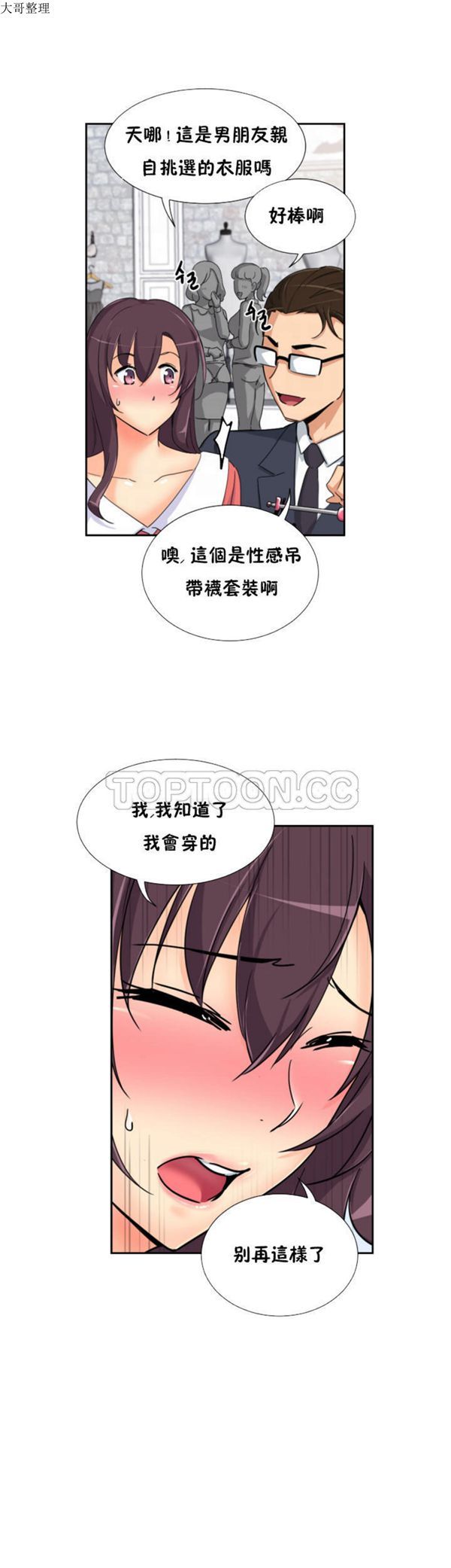 调教妻子 第38话 第10页