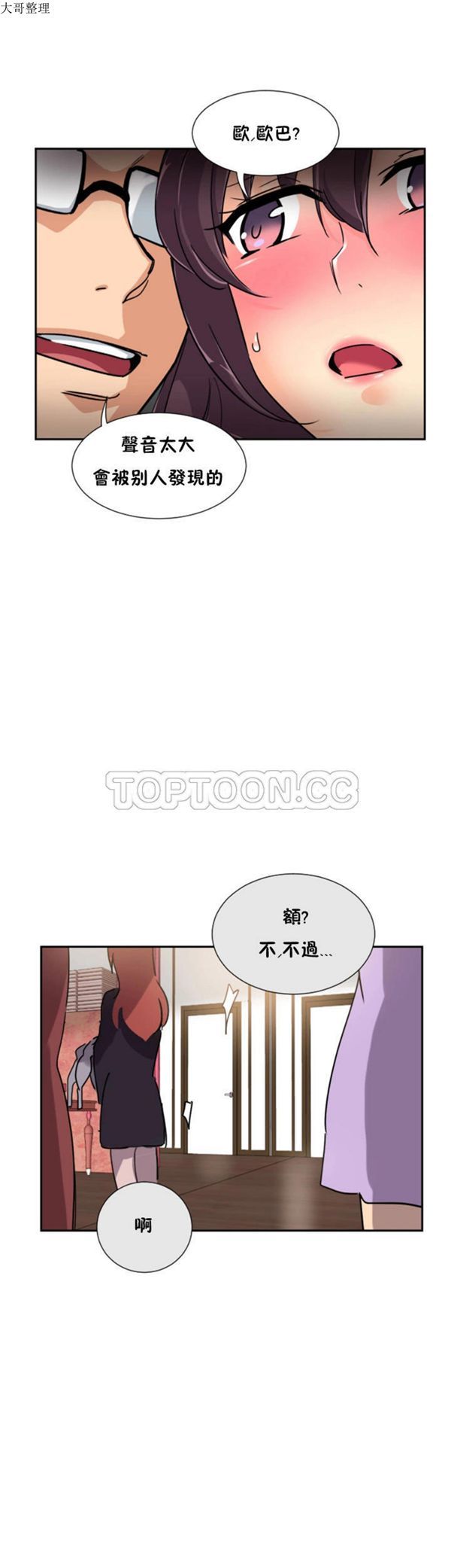 调教妻子 第38话 第16页