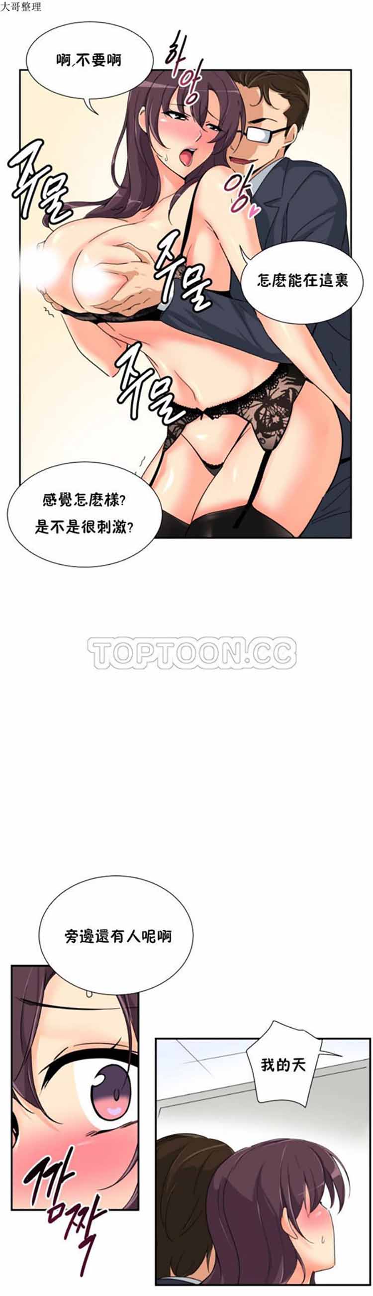 调教妻子 第38话 第19页