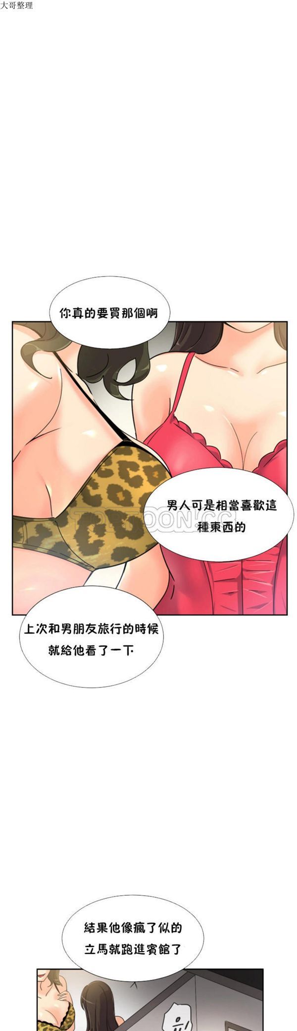 调教妻子 第38话 第20页