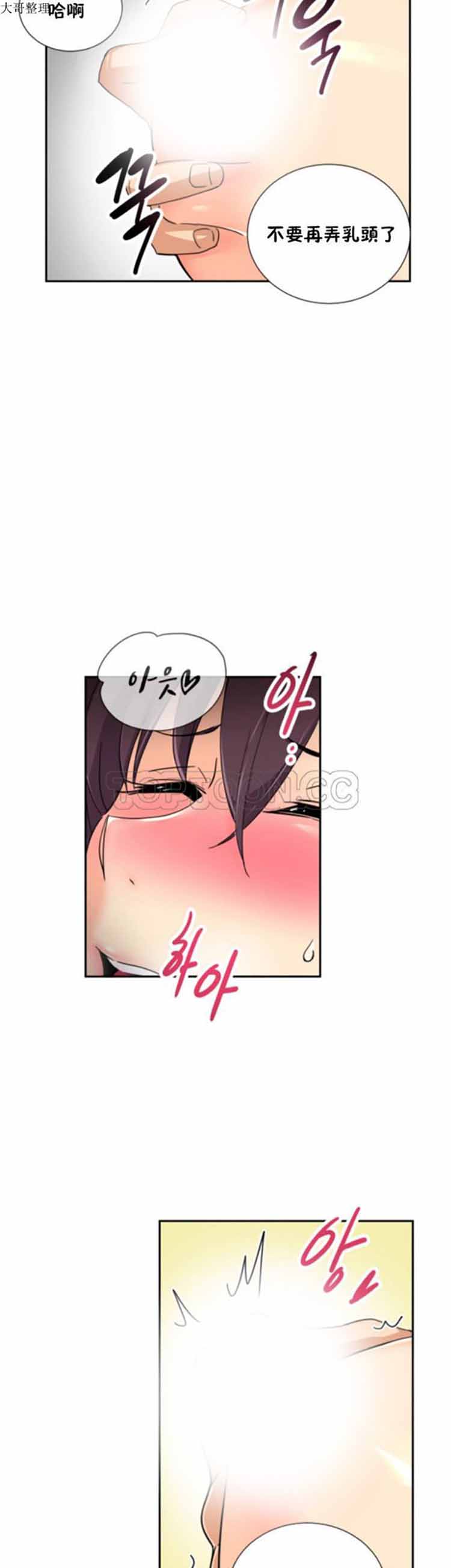 调教妻子 第38话 第23页