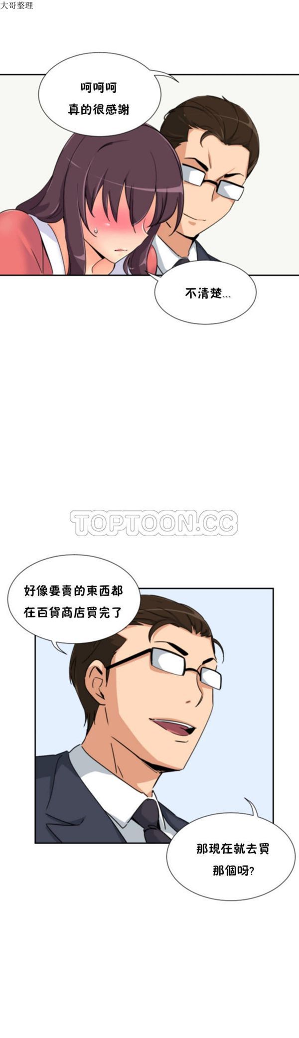 调教妻子 第38话 第30页