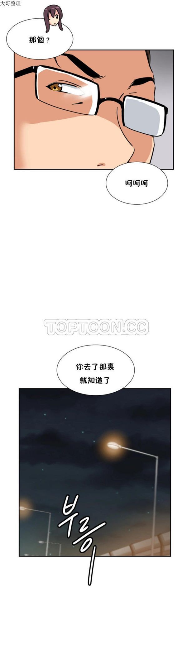 调教妻子 第38话 第31页