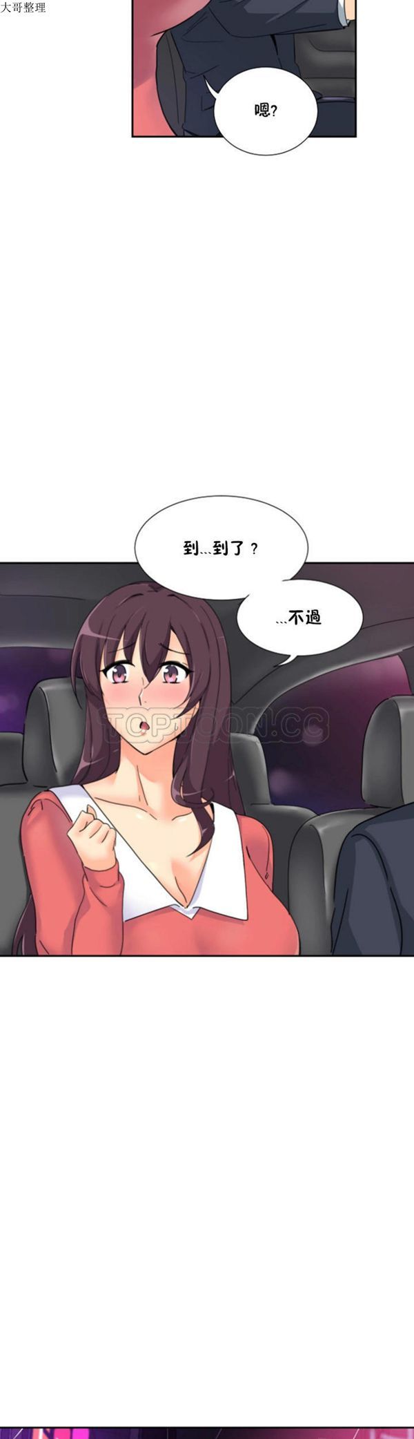 调教妻子 第38话 第33页