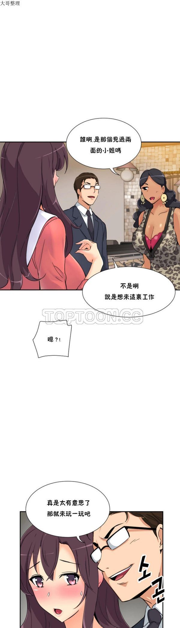 调教妻子 第39话 第21页
