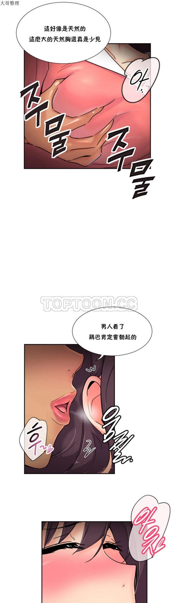 调教妻子 第39话 第25页