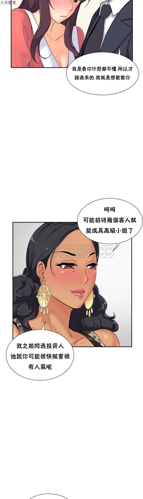 调教妻子 第39话 第27页